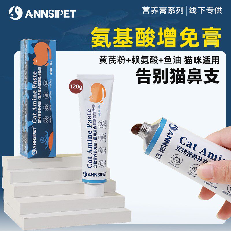 宠安仕猫用赖氨酸膏增强免疫力营养补充剂缓解鼻支眼泪喷嚏防掉毛