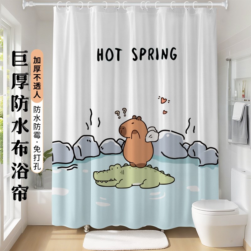 卡皮巴拉浴帘防水布浴室高档加厚隔断帘防水防霉免打孔套装挂帘