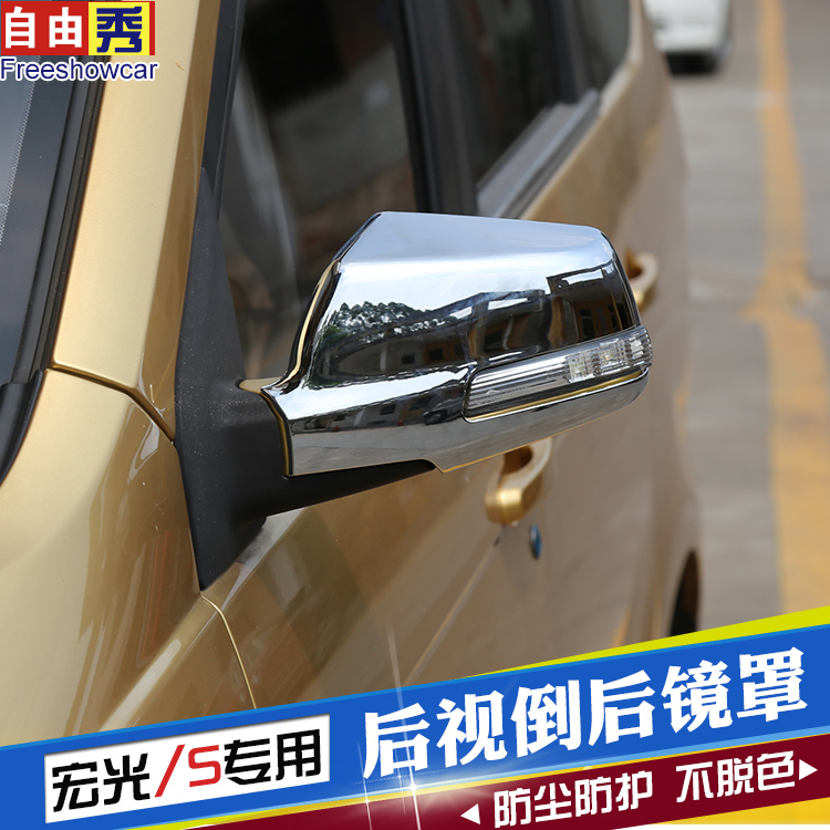 五菱宏光/S1倒车镜罩 宏光S3荣光V730镜盖后视镜装饰反光镜专用