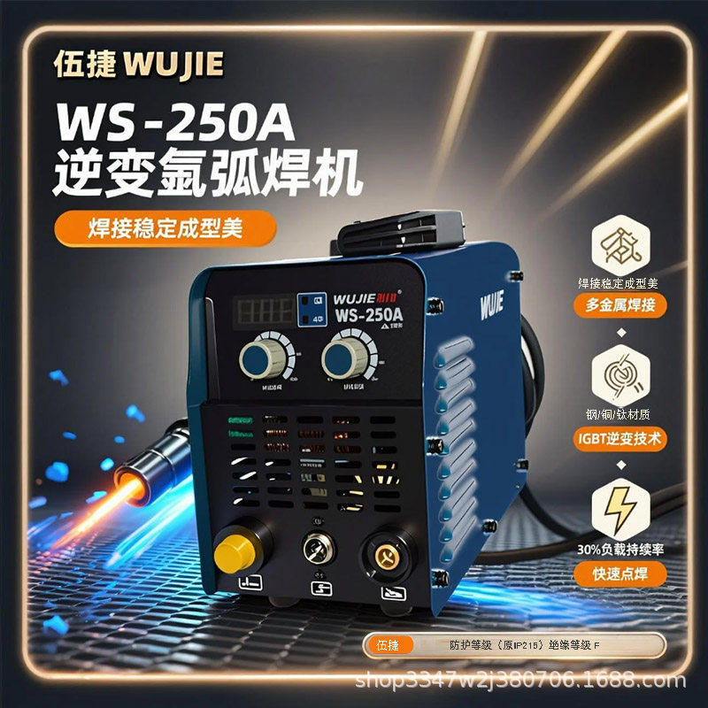 伍捷电焊机单相逆变直流电焊工业级可持续高负载焊机WS-250A