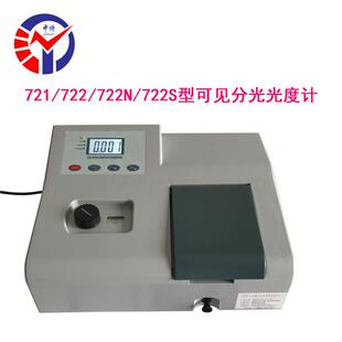 722S可见分光光度计数字显示测量示值自动调零自动 722N 721 722