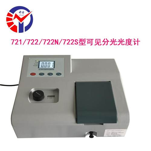 721 722 722N 722S可见分光光度计数字显示测量示值自动调零自动