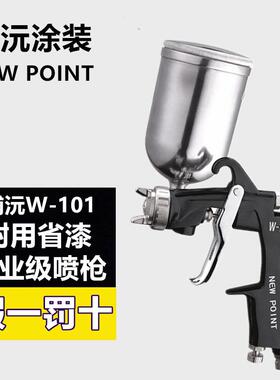 台湾W-101气动喷漆枪 家具面漆W101汽车高雾化 油漆喷枪W200