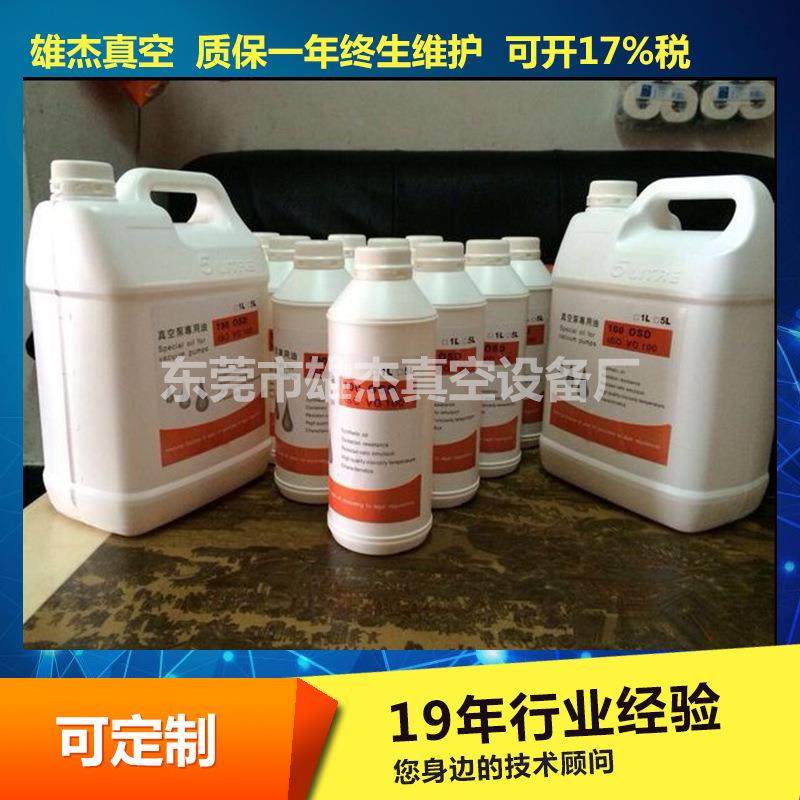 广东厂家真空泵专用油 真空脱泡机专用油 XD旋片式真空泵油,工业油品/胶粘/化学/实验室用品,工业润滑油,淘宝优惠券,粉丝福利购,淘宝优惠卷