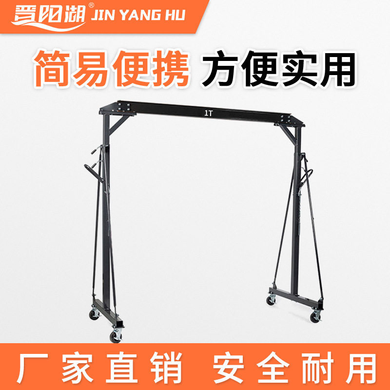 晋阳湖简易移动龙门架吊升降式可拆卸升降机检修用小型便携吊架