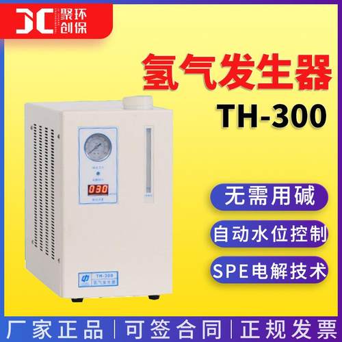 北京中纯水型高纯度氢气发生器 TH-300 高纯度氢气发生器