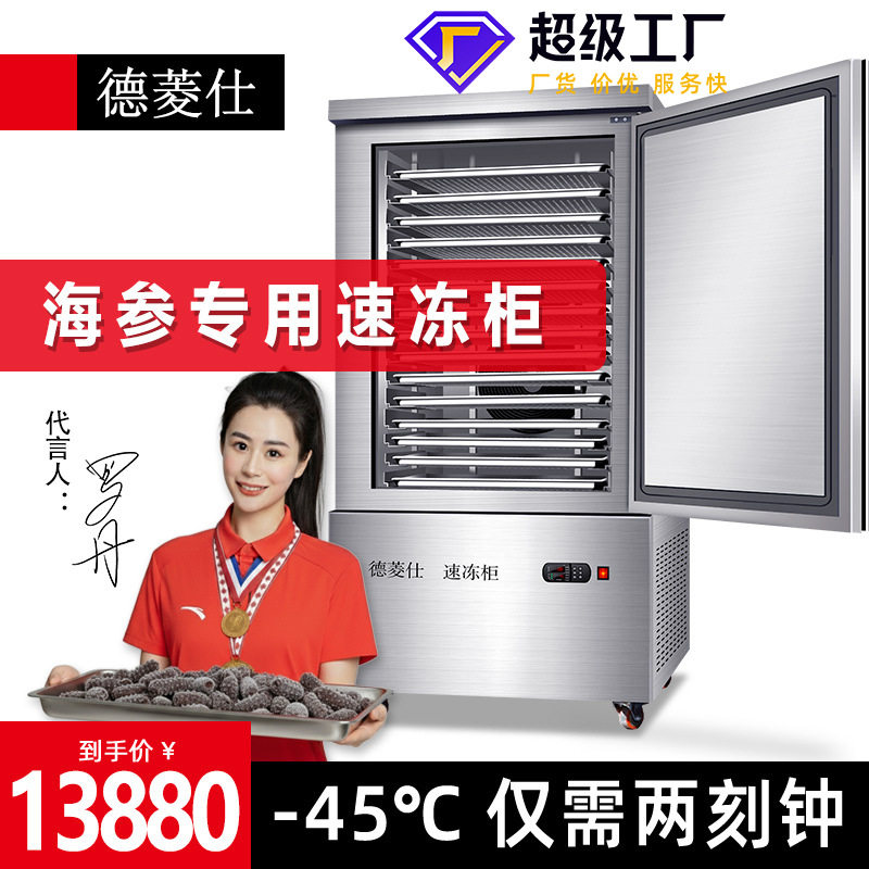 智能控温海参速冻柜商用海鲜冷冻机高效节能海参加工极速速冻机,搬运/仓储/物流设备,立体仓库设备,淘宝优惠券,粉丝福利购,淘宝优惠卷