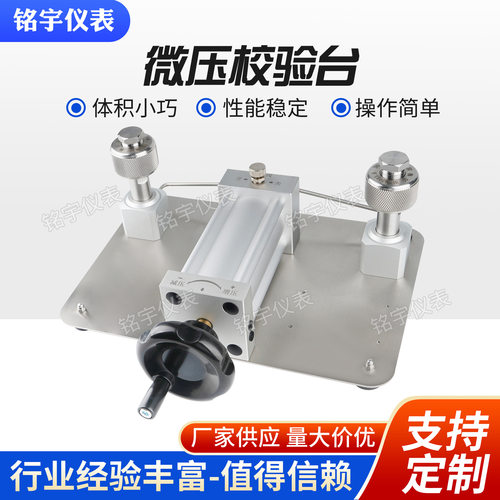 MY127QX微压校验台真空发生器手动气压源压力检测装置气体真空泵