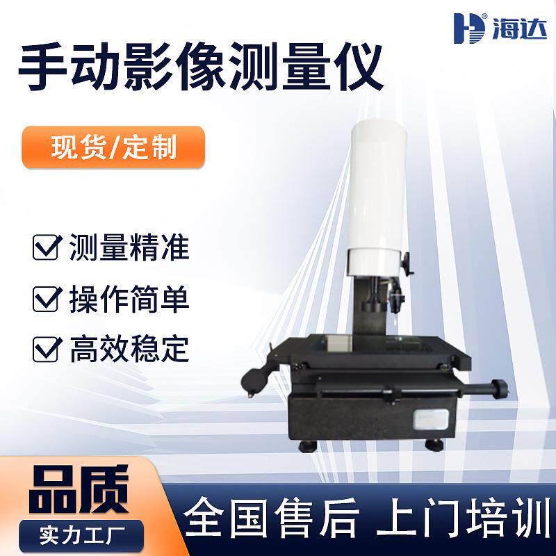 厂家价格 手动三坐标二次元影像测量仪 三次元光学影像投影仪