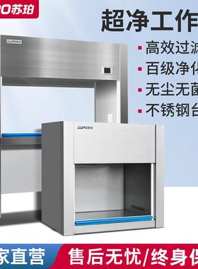 净化工作台超净工作台单人VD650无尘操作台无菌洁净工作台