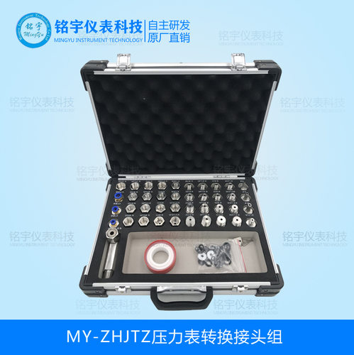 压力表转换接头组压力泵变送器校验台万能仪表转换接头不锈钢接头