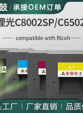 厂销适用理光C8002SP粉盒Ricoh MPC6502SP复印机碳粉理光6502墨盒