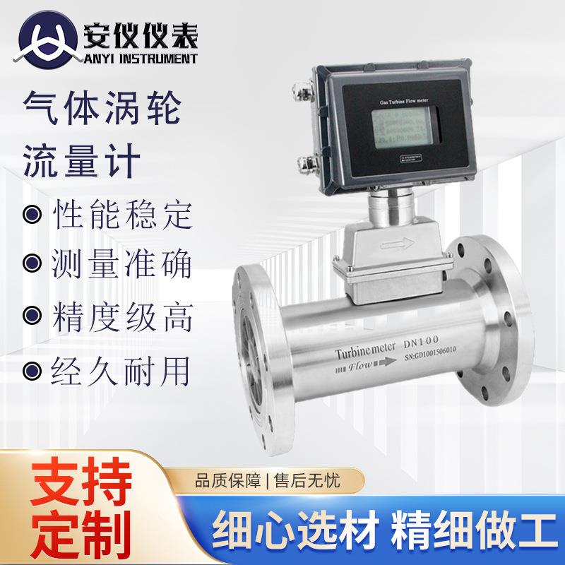 智能气体涡轮流量计液晶显示天然气压缩空气煤气液化气氮气数显