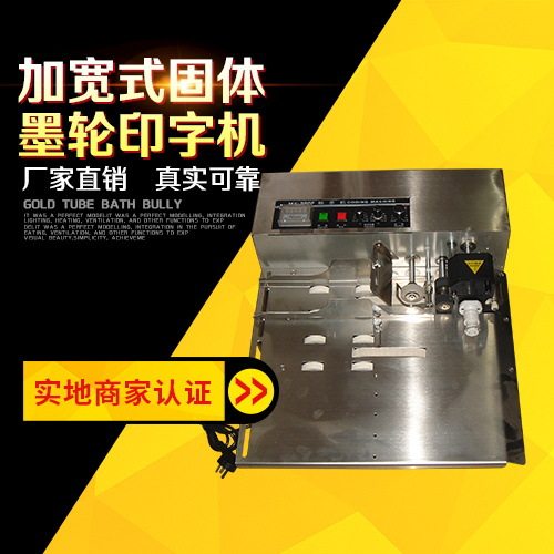 MY-380固体墨轮印字机上海墨轮印字机墨轮印字机生产厂家