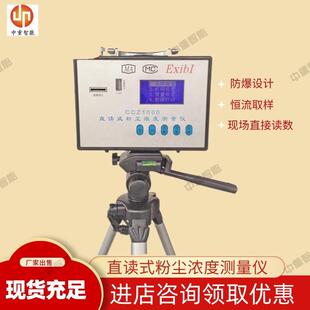 矿用CCH1000直读式 CCH1000直读式 粉尘浓度测量仪