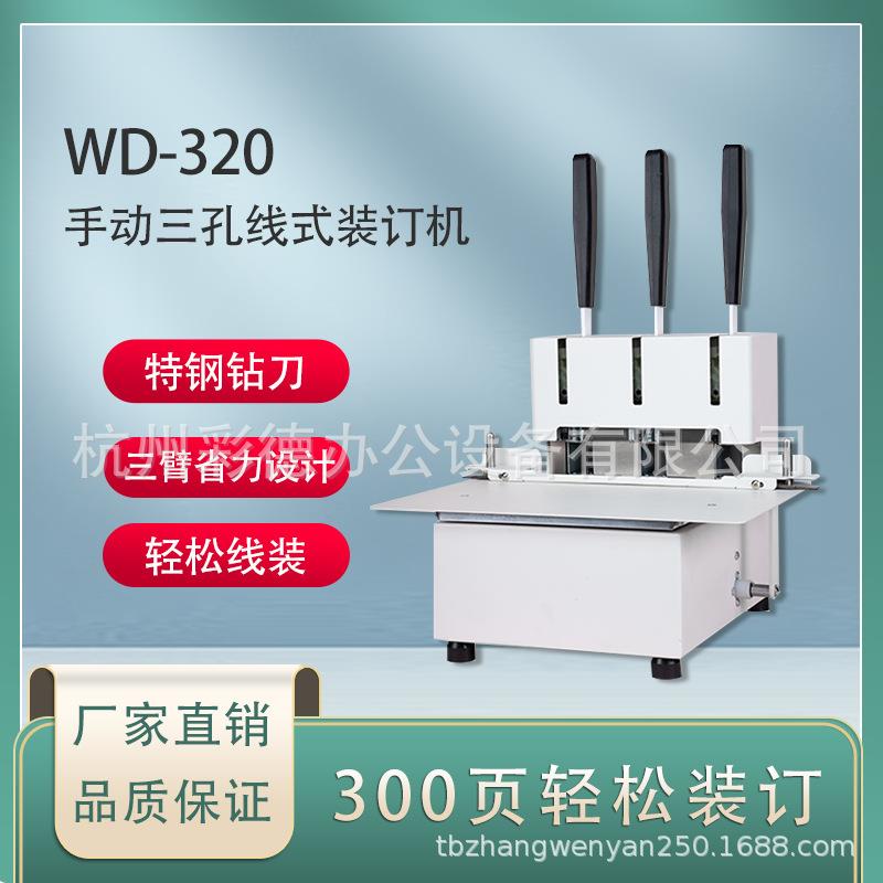 WD-20手动财务装订机会计记