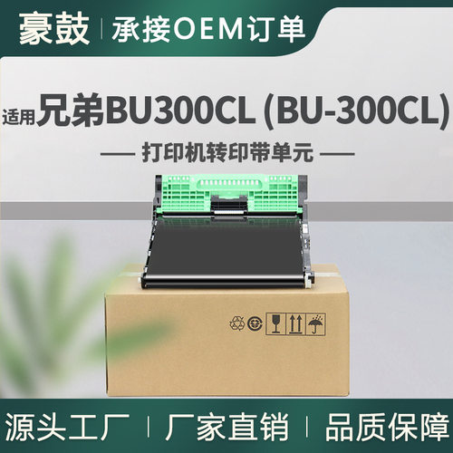 适用兄弟BU300CL转印带单元MFC-9560CDW/MFC-9970CDW转印带组件