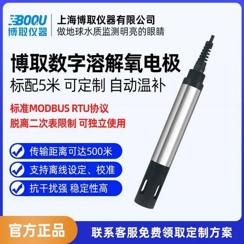取仪仪器数字荧光法溶氧污水电极传感器DO地表水溶解氧高精度