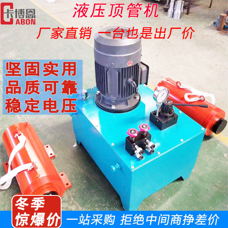 液压顶管机水泥管顶管机非开挖顶管设备小型卧式千斤顶顶管机
