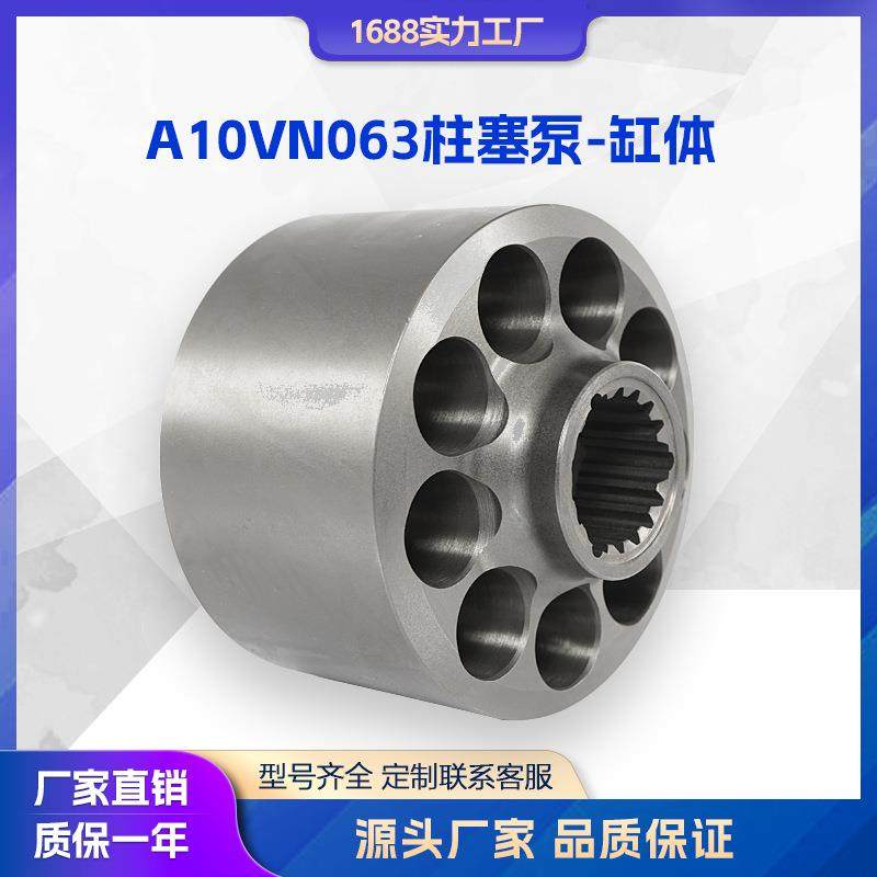 液压泵配件 A10VN063柱塞泵配件 缸体 配油盘 传动轴