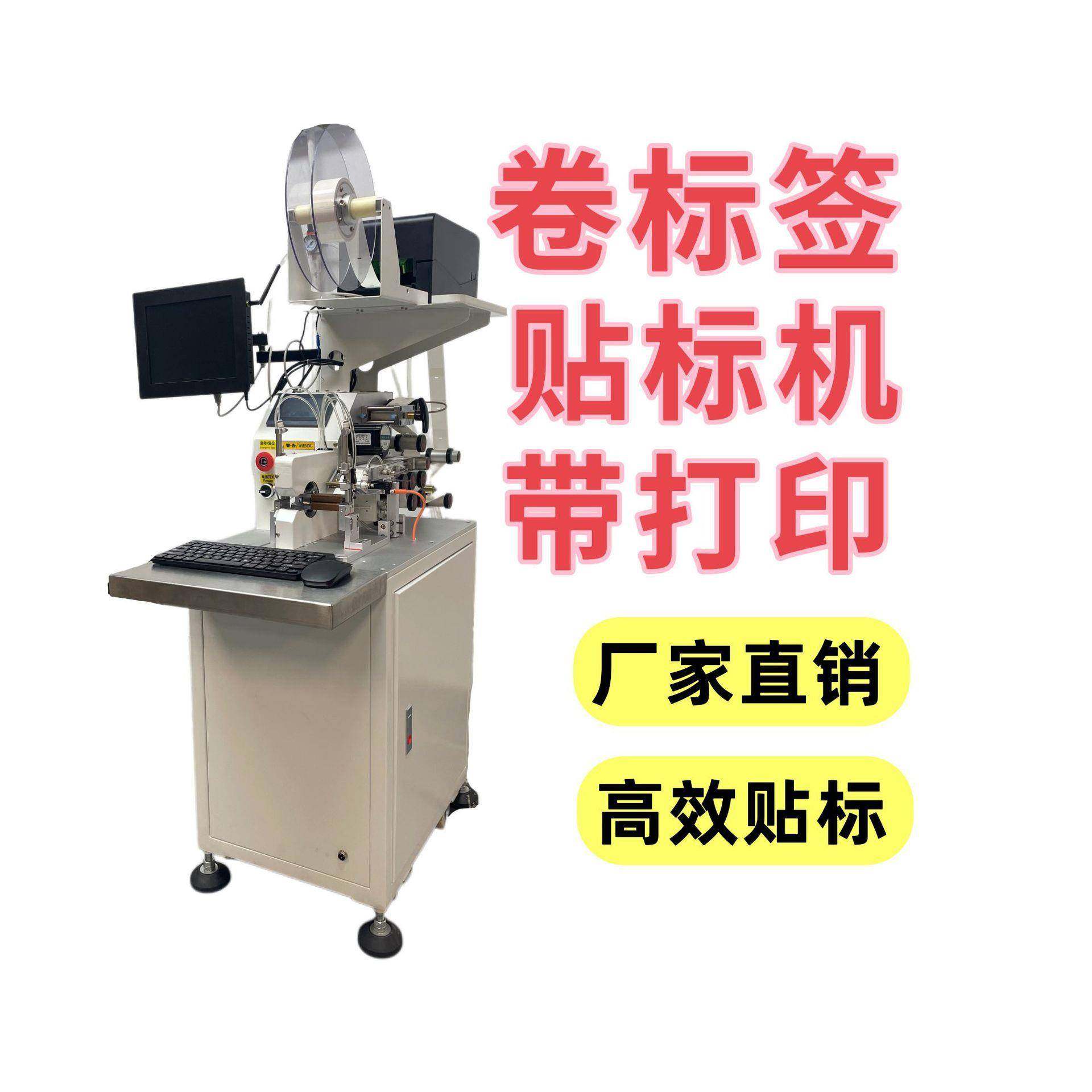 全自动线材五金配件软管电线电缆卷标带打印高精度不干胶贴标机
