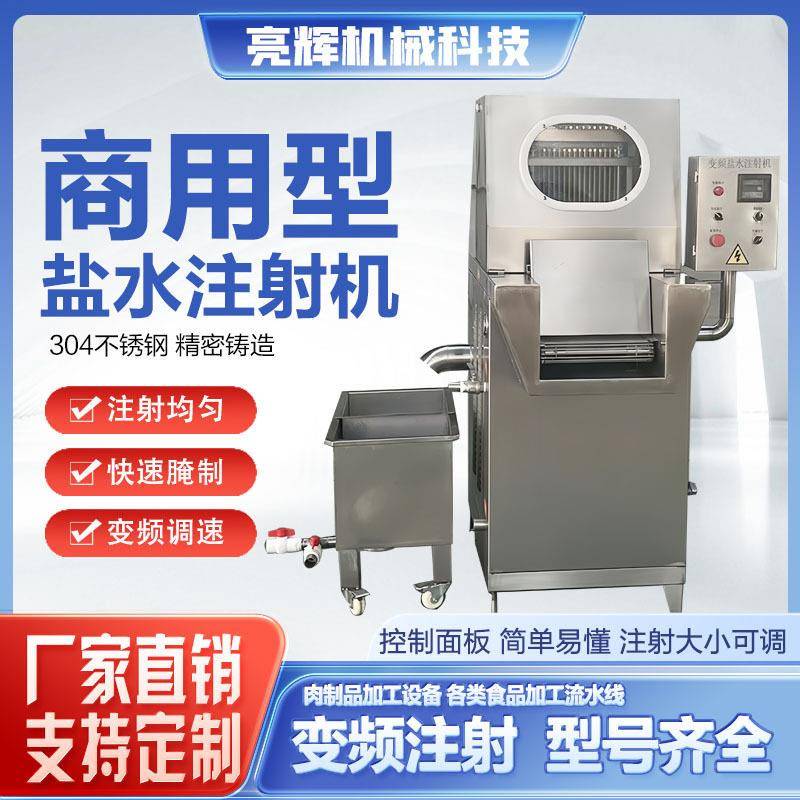 全自动注射机猪脚排骨注水机大块肉快速入味机鸡鸭鱼注水机