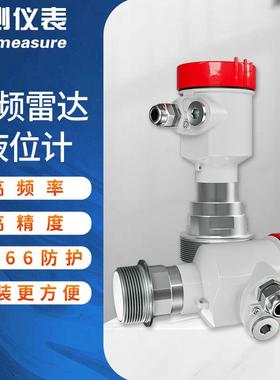 智能防腐雷达物位计 喇叭口雷达料位计水位计水罐 导波雷达液位计