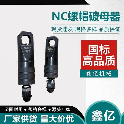 螺丝帽维修螺丝破开器生锈螺母破拆器螺丝帽母拆卸切割工具