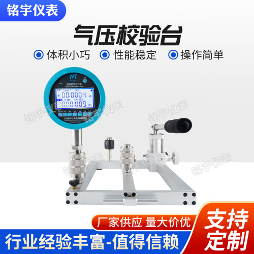 MY125Q-XKJ高压气体校验台气体压力泵变送器压力校验器超快速接头