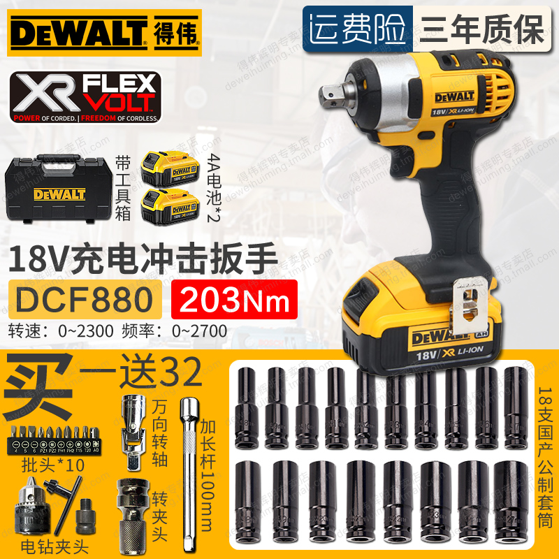 得伟冲击扳手DCF880M2/P2充电式电动扳手18V锂电池脚手架搭棚轮胎