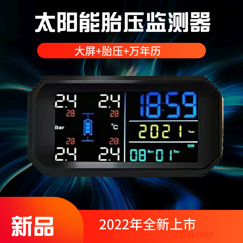 汽车胎压监测器大屏胎压侦测轮胎压力检测仪高精度多功能无线TPMS