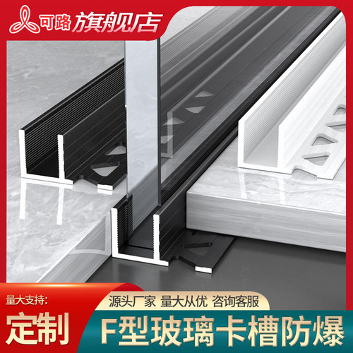 铝合金f型槽卫生间隔断下沉式淋浴房预埋件玻璃卡槽U型包边收边条