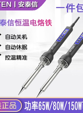 ATTEN安泰信ST-2150D/ST-2080D可调恒温单支电烙铁便携式电焊台