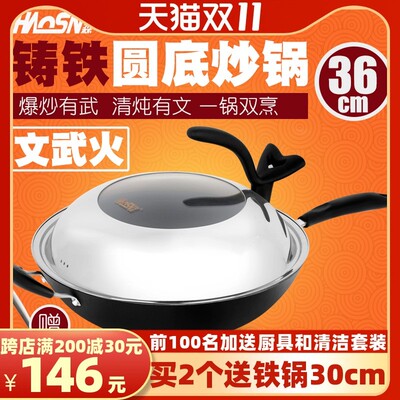 豪森铸铁锅圆底炒锅 燃气灶适用36cm手工生铁大铁锅炒菜锅不粘锅