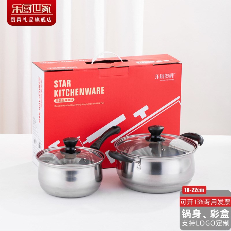 实用礼品锅具 加厚不锈钢具套装奶锅汤锅二件套礼盒电磁炉锅