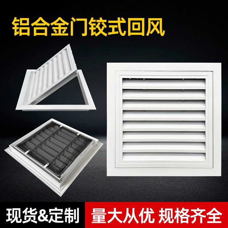 铝合金门铰式回风口百叶窗通风口装饰盖板中央空调门天花吊顶检修,电子/电工,室内新风系统,淘宝优惠券,粉丝福利购,淘宝优惠卷