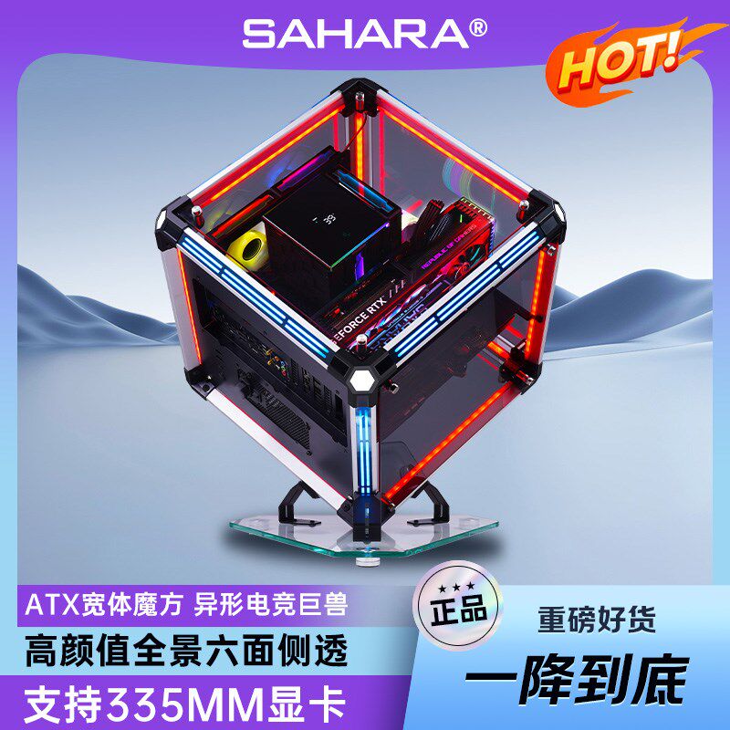 撒哈拉引力魔方 异形海景房电脑机箱外壳全透明atx电竞台式主机箱