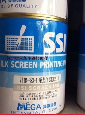 美嘉SSI 7118-P83白色/P75黑色PVC/PC塑料油墨 丝印油墨 哑光