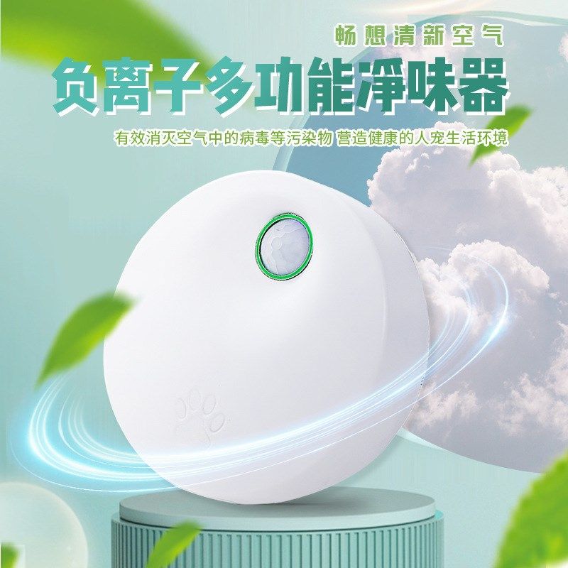 宠物净味器智能除臭猫砂盆空气净化器智能感应杀菌去异味除臭器,宠物/宠物食品及用品,猫狗环境除臭/除菌剂,淘宝优惠券,粉丝福利购,淘宝优惠卷