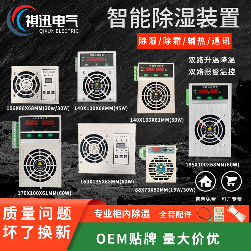 配电柜半导体除湿机器开关配电箱自动防凝露铝合金智能除湿装置