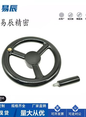 PHLM80/160/180/200-14/18/20固定握柄型手轮 三幅条圆轮缘手轮
