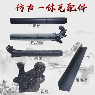 一体仿古屋檐瓦配件门头围墙马头墙屋顶中式装饰复古琉璃塑料瓦片