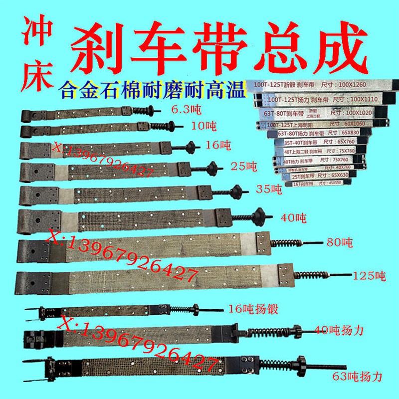 冲床配件6.3T 10T刹车带总成16吨和25吨刹车带总成热销
