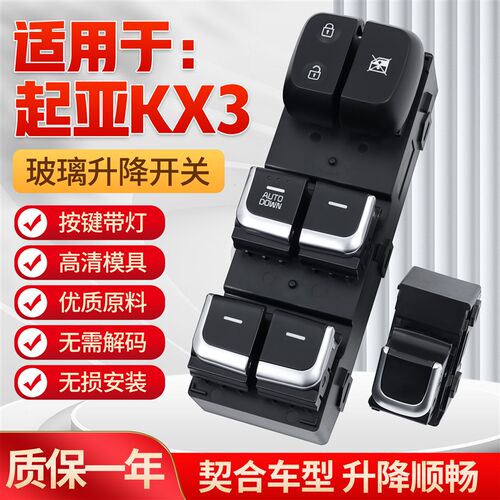 适用于起亚KX3玻璃升降器开关 傲跑车门电动摇窗机控制按键钮配件