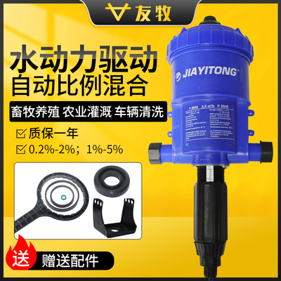 嘉易通加药器畜牧饮水比例泵养殖设备水动力稀释泵农业灌溉配比机
