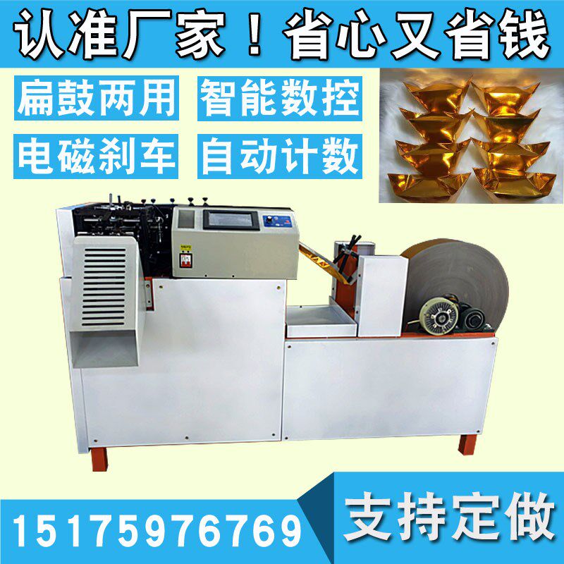 免调试全自动元宝机 数控元宝折叠机 鼓扁两用叠宝机做元宝的机器