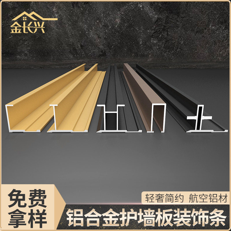 铝合金收边条18厘护墙板装饰线条金属工字条瓷砖腰线集成墙板收口