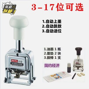 新元 机4位档案页码 机5位数编号机6位打码 器打印数字 昌3位自动号码