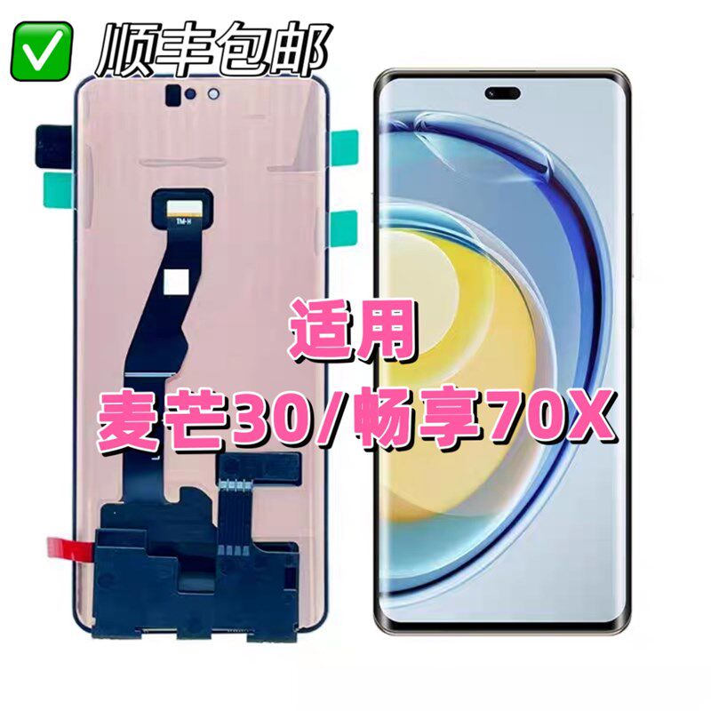 适用麦芒30屏幕总成 TYH641M 内外触摸玻璃畅享70x显示液晶活力板