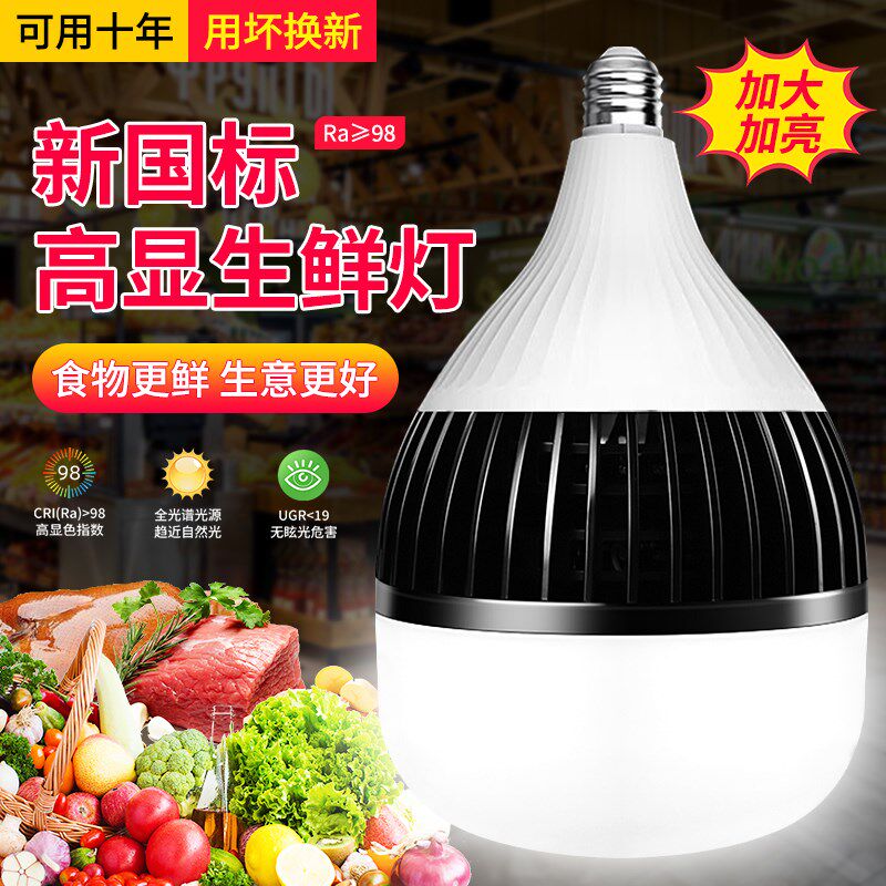 led生鲜灯新款新国标全光谱猪肉灯熟食卤菜蔬菜超市水果专用灯泡